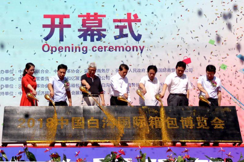 新城会展经济引领转型升级 2018中国白沟国际箱包博览会开幕