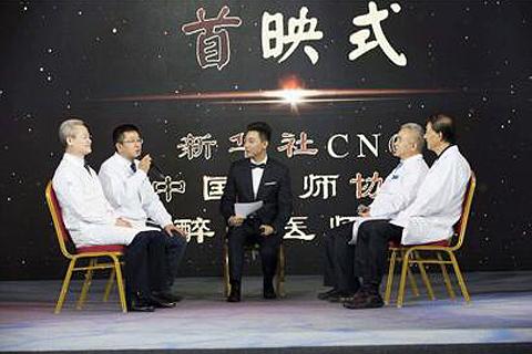《麻醉科的故事》电视系列片首映 麻醉不只是“打一针、睡一觉”