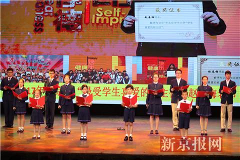 朝阳区教育系统召开2018年新任教师入职教育活动
